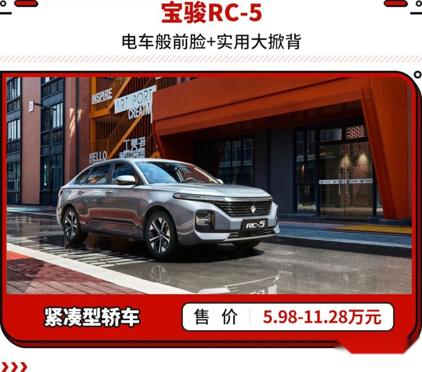 最低5.98万起！这些中国轿车大空间/低油耗 接娃代步一流！