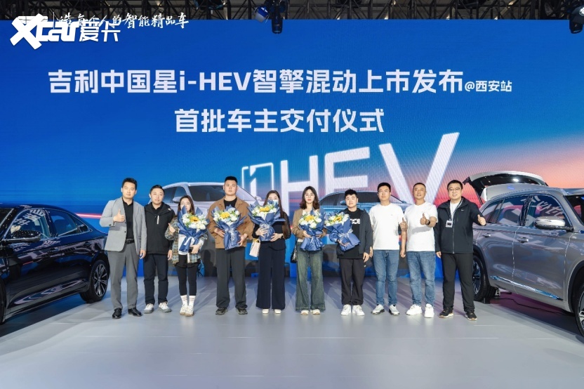 九年销冠再进阶 吉利中国星i-HEV智擎混动西安正式上市