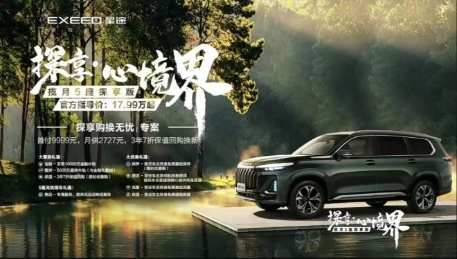 整容加健身，星途揽月5座探享版上市，入门不到18万