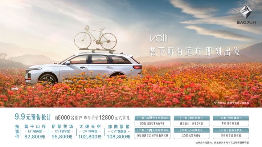 国产也能玩旅行！大平层休旅车新宝骏 Valli