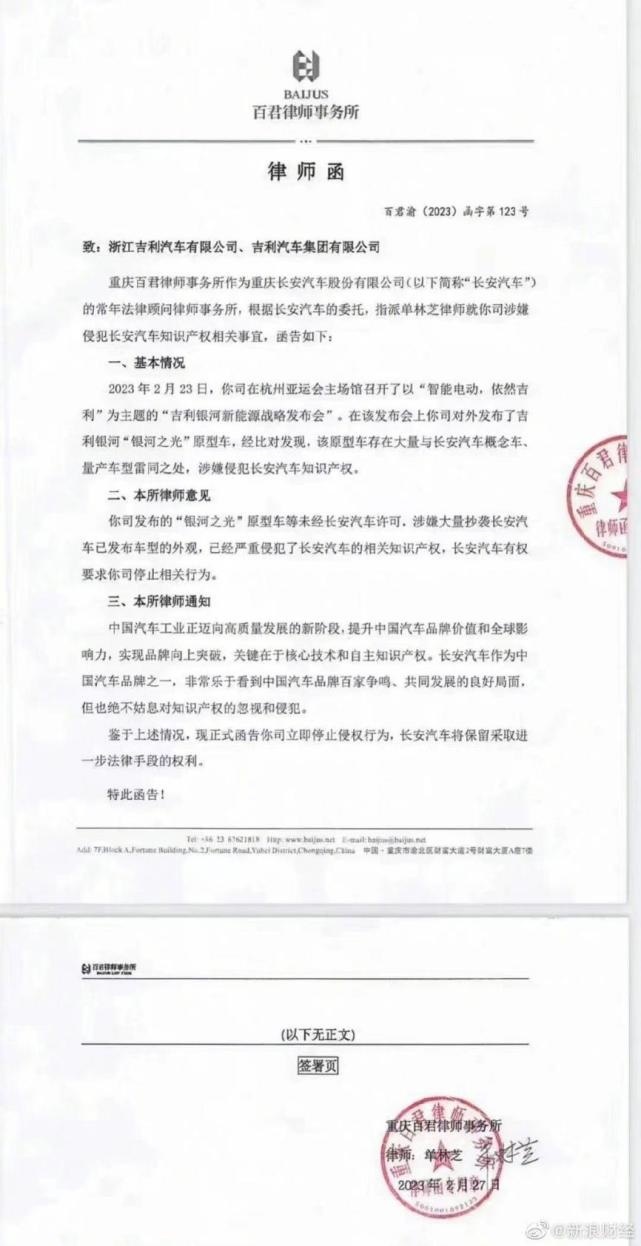 银河之光涉嫌抄袭？吉利长安撕破脸