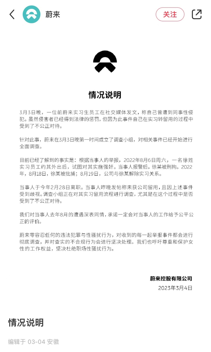 蔚来的企业价值观被质疑，车主跟着“抬不起头”