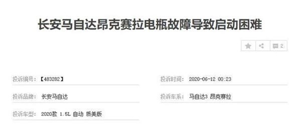 315丨长安马自达拿什么拯救你糟糕的品控