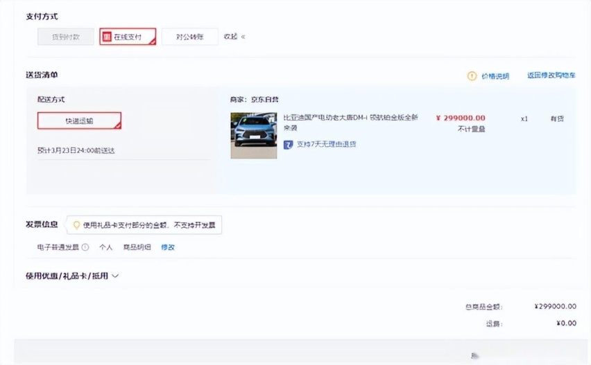 比亚迪京东自营旗舰店上线；五款热销车型！可7天无理由退货