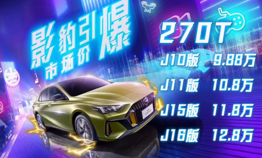 苏炳添奥运创纪录！他代言的最速A级家轿影豹9.88万元起售
