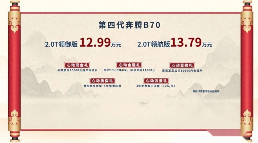 超安全智享大家轿 第四代奔腾B70“国风”上市 售价12.99万起