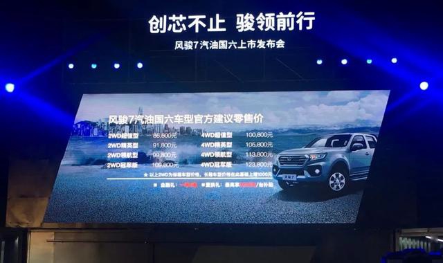 皮卡向国六排放标准看齐，风骏7汽油版上市