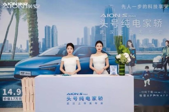 90后反向带娃第一车 AION S MAX上市14.99万起