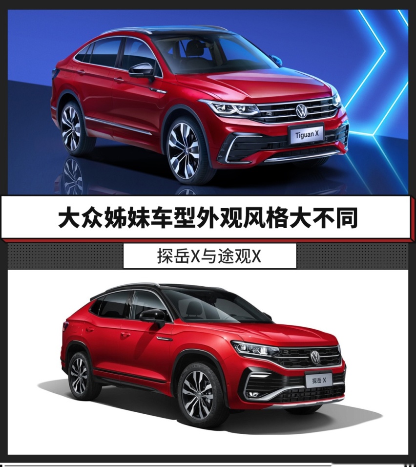造型凌厉，座舱动感，全新途观X正式上市！售24.59万起