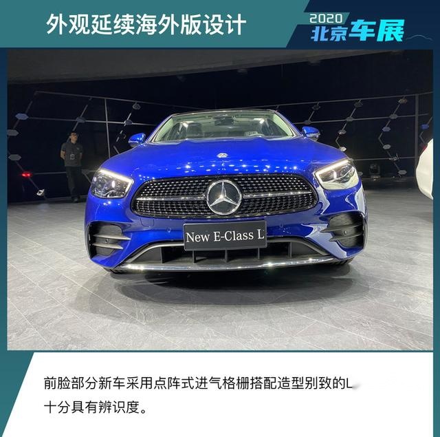实拍中期改款北京奔驰E级 延续海外版车型设计
