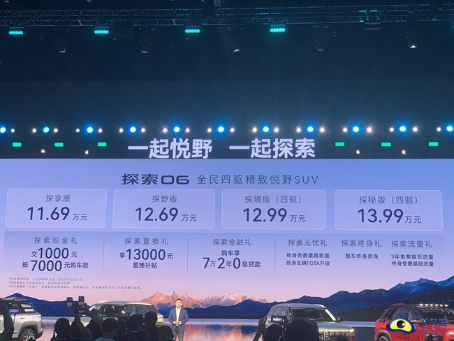 奇瑞探索06“轻越野”SUV正式上市 售11.69-13.99万元