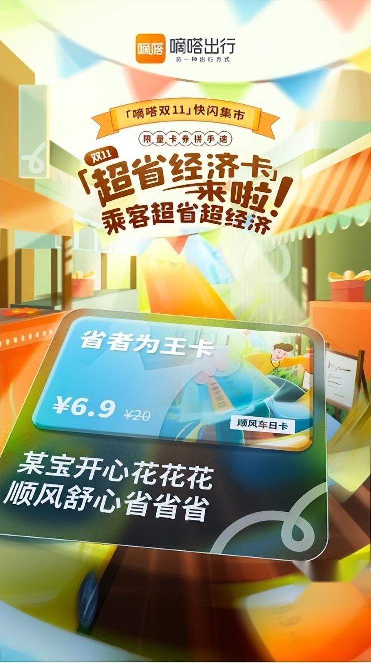 嘀嗒出行上线首届「嘀嗒双11」快闪集市
