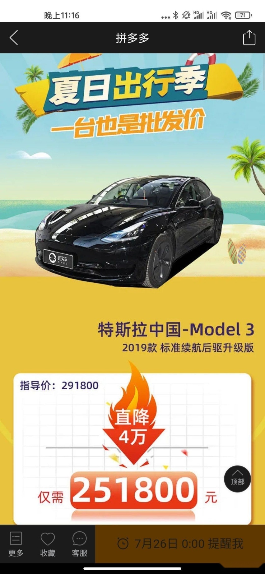 特斯拉最新声明反转剧情：拼多多交车是“自导自演”？