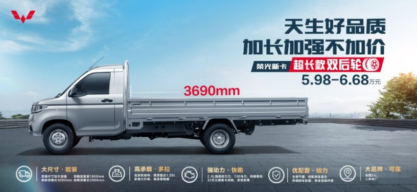 汽油/CNG动力可选，五菱荣光新超长款双后轮正式上市