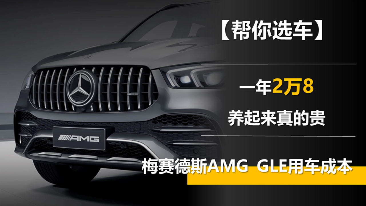 һ��2�f8 �B��������F ÷ِ��˹AMG GLE��܇�ɱ�