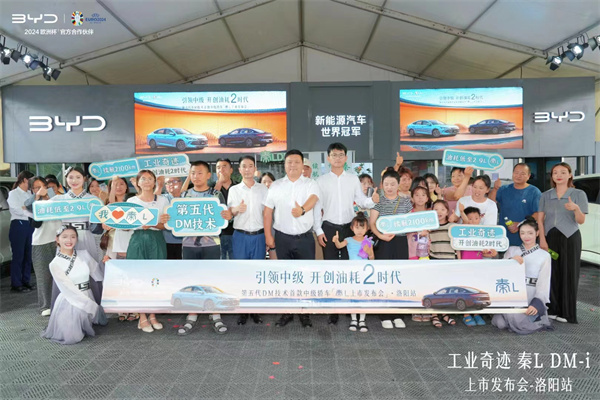 第五代DM技术引领中级 秦L DM-i 洛阳震撼上市