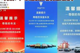 7月1日起多家车企价格战“停火”，网友：厂家连夜扛着优惠跑路了