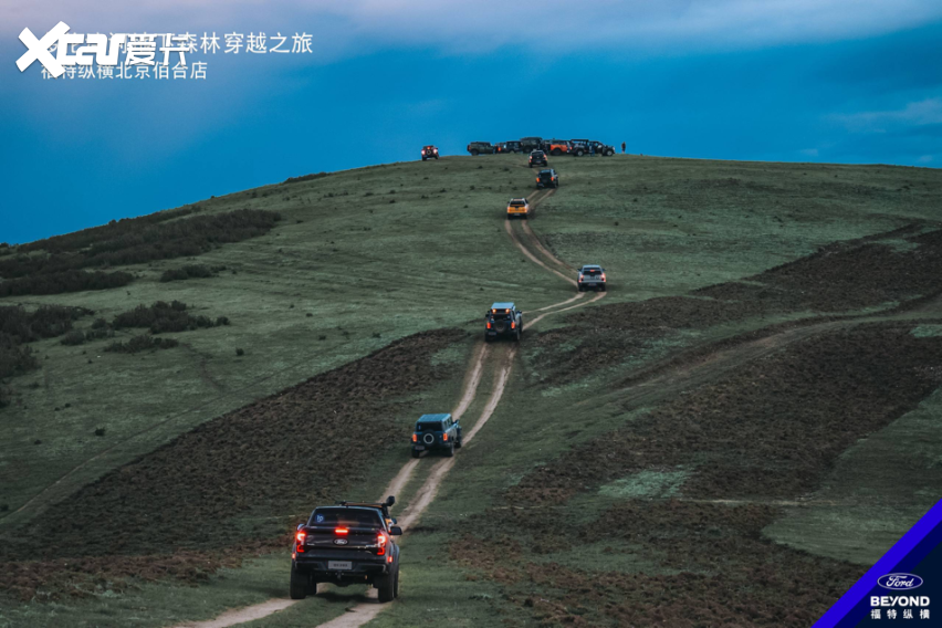 滦河源征服之旅：联手福特纵横，驰骋无尽荒野