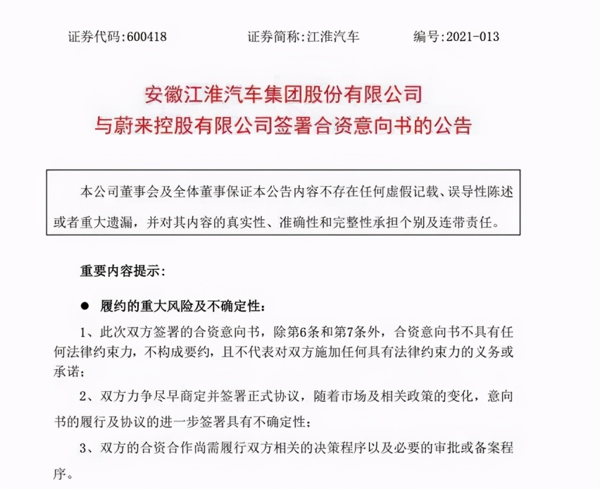 江淮蔚来携手，“江来制造”将生产更便宜的电动车？