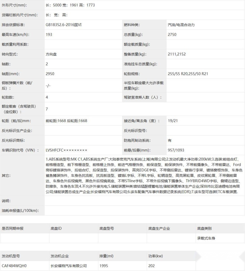 搭载2.0T混动系统 全新锐界混动版申报图曝光！