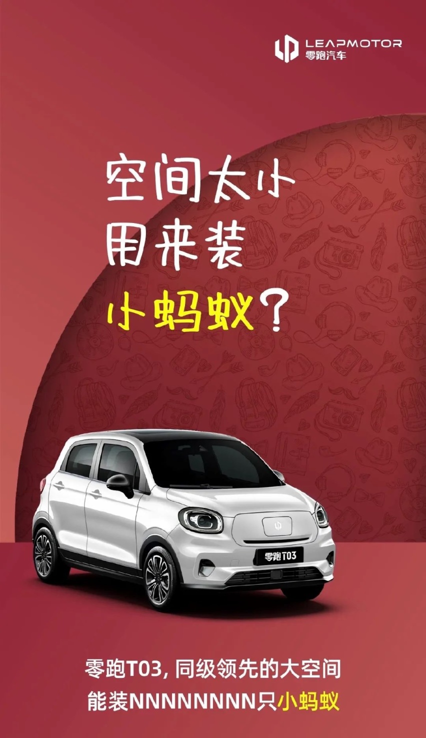 零跑T03：买自动驾驶送车，满电续航超400公里