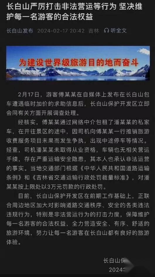 ​傅园慧包车被宰冲上热搜！东北黑车为何屡禁不止？