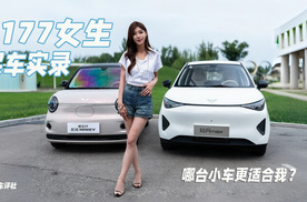 177女生买车实录，凯翼拾月max、宏光MINIEV哪台小车更适合我？
