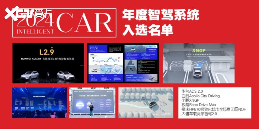 2024年度智能座驾评选，1月24日一起见证中国年度智能汽车