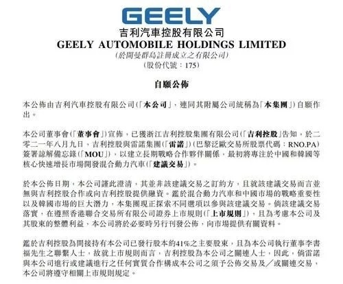 法系雷诺回来了 与吉利官宣合作 推出雷诺混动车型