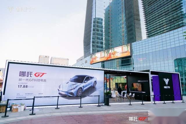 年轻人的第一台跑车！起售17.88万的哪吒GT北京上市