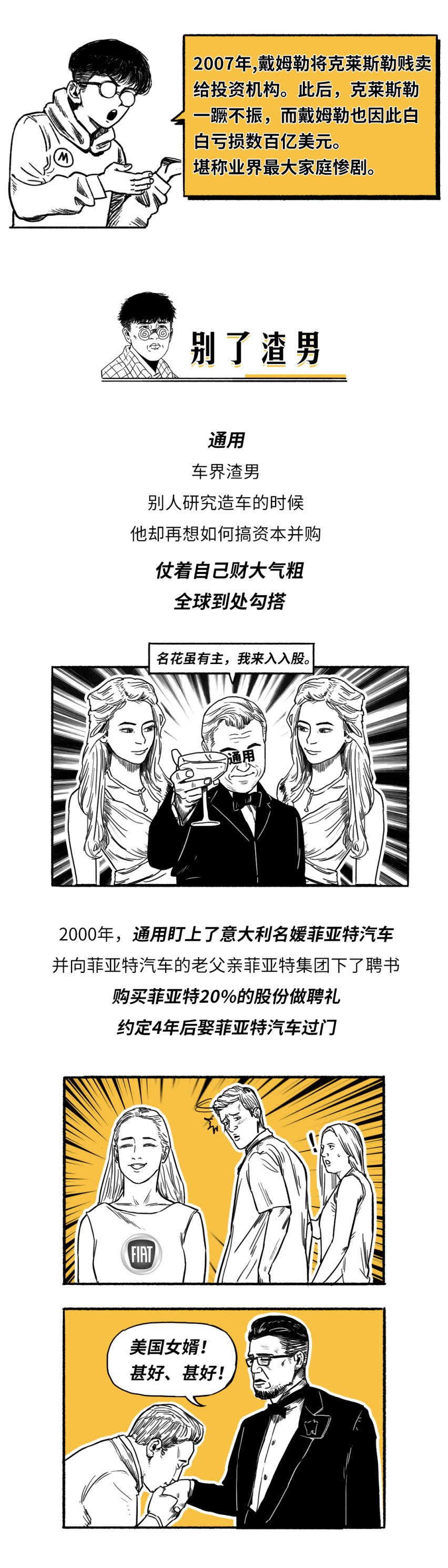 车企收购黑历史，虐恋堪比偶像剧！