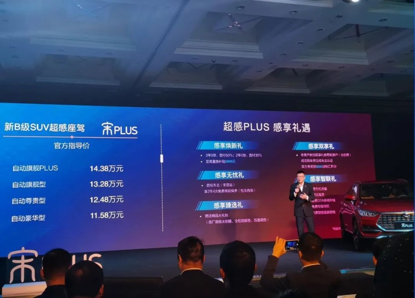 全新宋PLUS重庆上市，不插电的比亚迪能否让人“来电”？