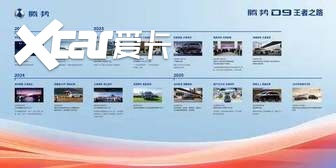 30万辆交付！腾势D9凭啥让潘晓婷等明星大佬集体买单？