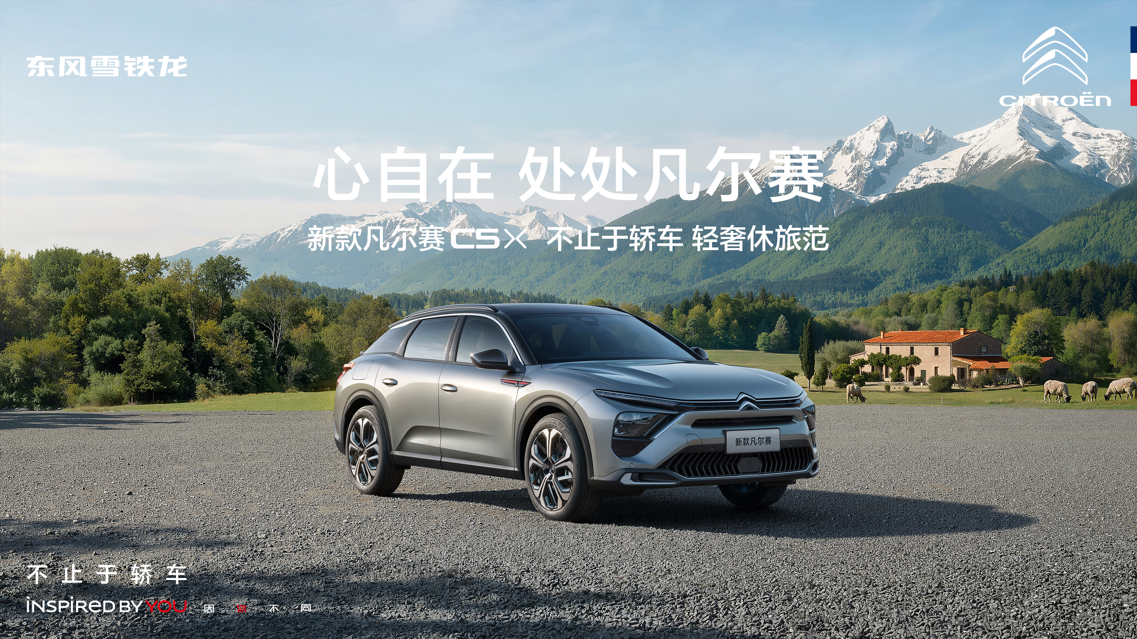 东风雪铁龙新款凡尔赛C5 X上市:三个版本一口价,11.37万元起 东风雪铁龙新款凡尔赛C5 X上市:三个版本一口价,11.37万元起