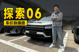 至高现金优惠3万元，奇瑞探索06四驱发现版探店信息 | KenTV