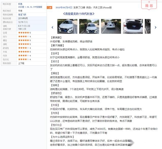 全新轩逸上市不久，宣传够好的它实际表现如何？听听车主怎么说