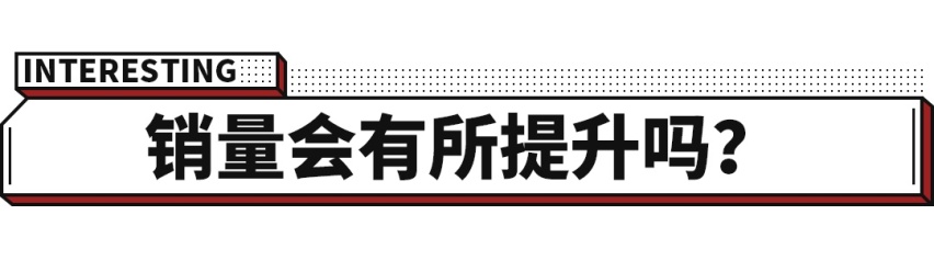 四缸1.5T回来了！这台巨便宜合资B级车要重回巅峰？