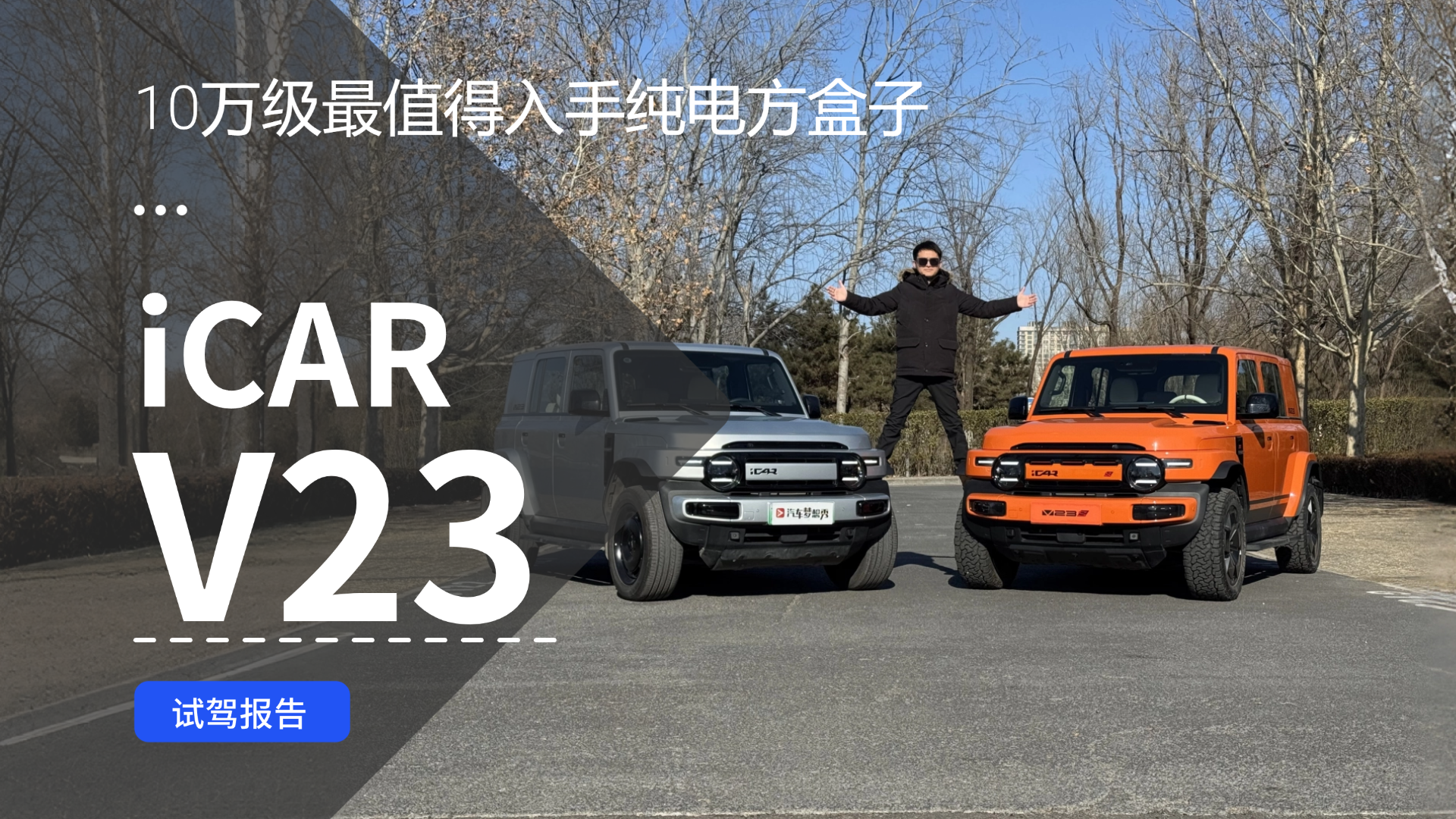 10����ֵ�����ִ��緽���� iCAR V23 1.5��������ó���