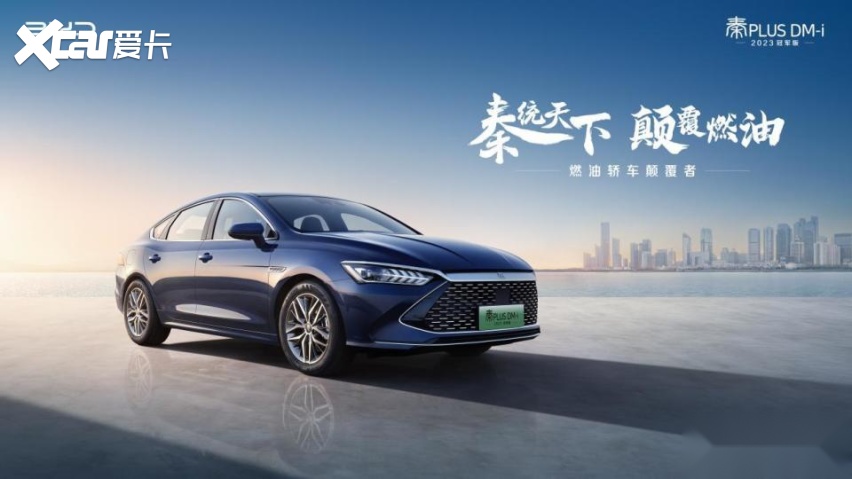 再度锁定全品类轿车销冠！比亚迪秦家族4月又卖爆了！