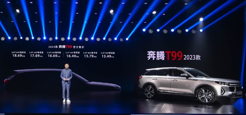 新标识 新产品 一汽奔腾2023款T99、T77焕新上市