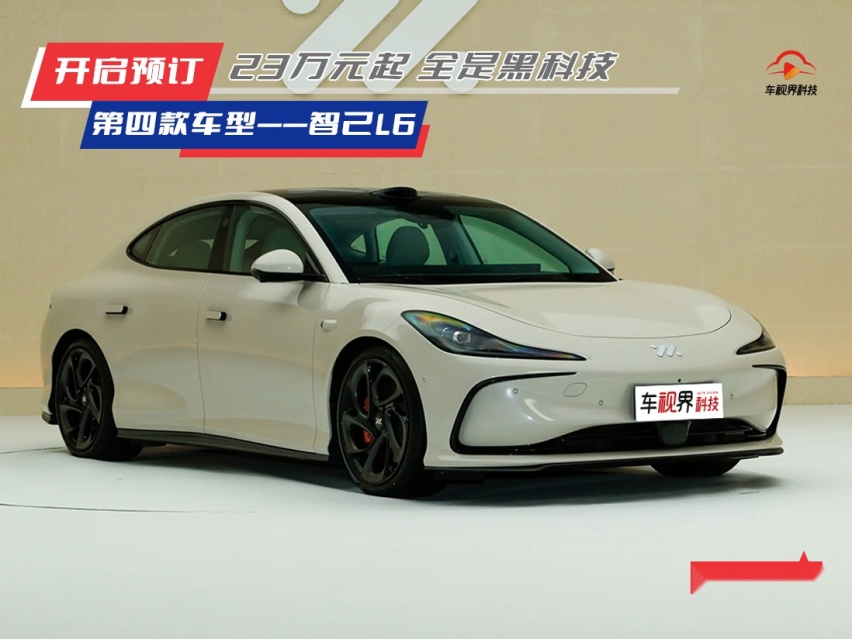 搭载了太多的黑科技，23万元起，智己L6开启预订