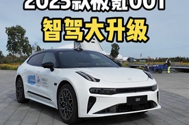 2025款极氪001，智驾有了大升级