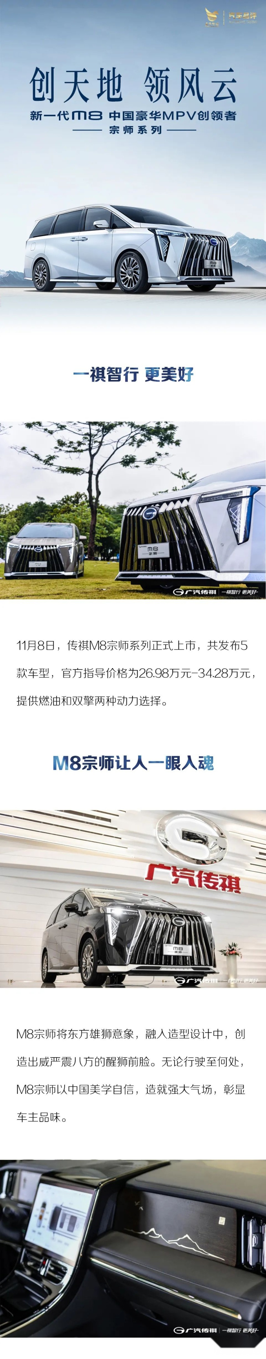 撕掉传统MPV标签 传祺M8宗师让