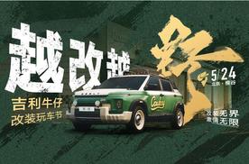 吉利牛仔，重新定义 8 万级 SUV 的 “全能边界”