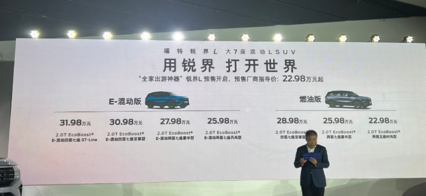 锐界L卖22.98万起贵不？混动+大空间，这次真能走量了