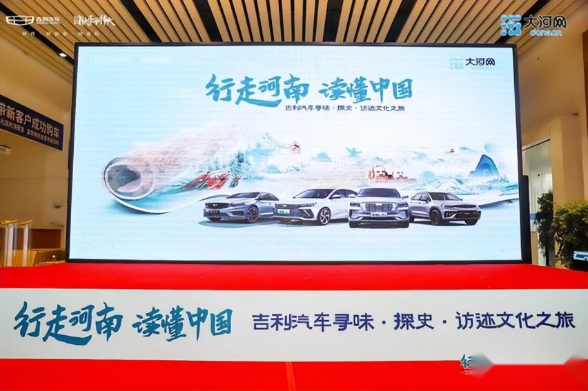 “行走河南 读懂中国”吉利汽车文化之旅启程 深度解锁河南别样的美