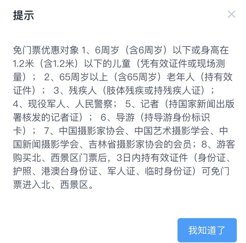 司有普游记 秋季游长白山北坡、西坡详细攻略