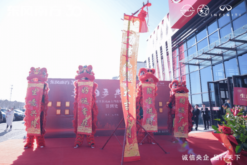 东风南方日产共筑新景--东风南方4店开业盛典