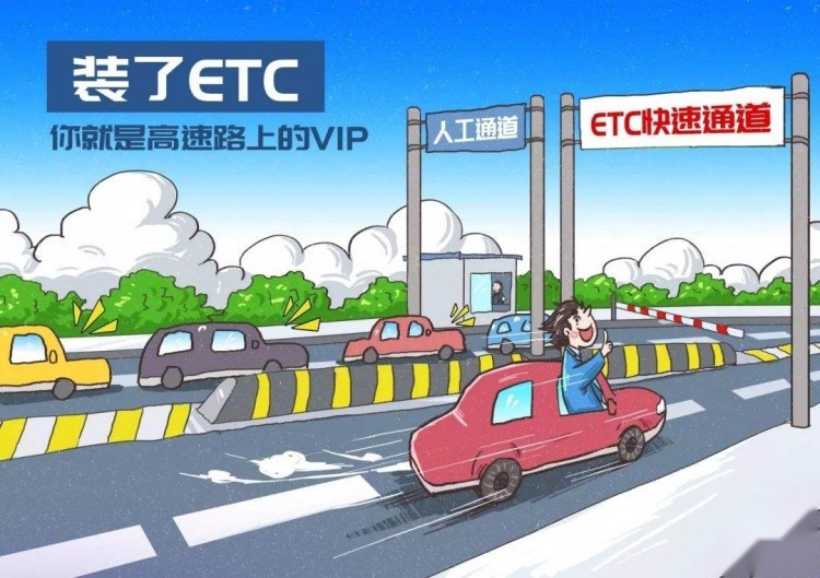 这下车主报销方便了！关于ETC，又出了两条新规定