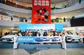 2026款秦家族&宋Pro DM-i长续航发布会长春站